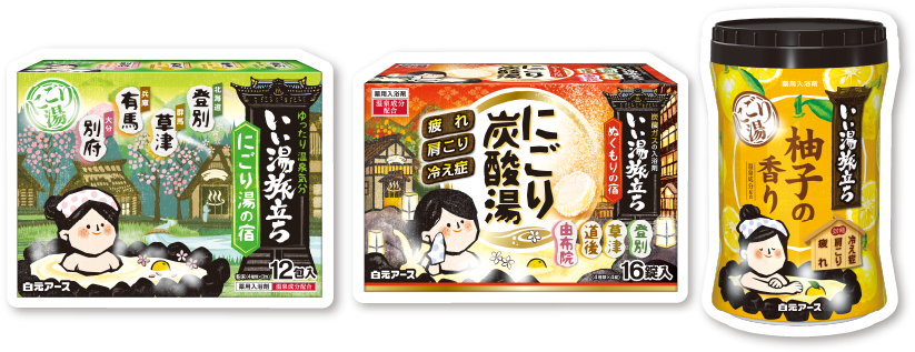 いい湯旅立ち シリーズ
